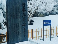 -松岛