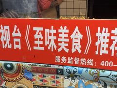 -芙蓉泉·烤鸡爪(芙蓉街店)
