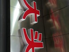 -袁大头包子(光华路店)