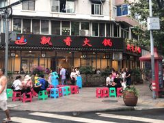 门面-飘香火锅(玉林西路店)