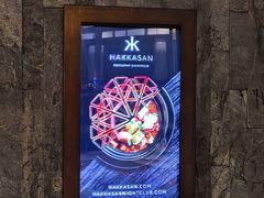 -Hakkasan Restaurant Las Vegas