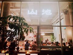 -SAANCI山池咖啡(海上世界文化艺术中心店)