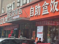 -富龙快餐店(铁西店)