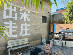 -出走咖啡·面包(宋庄店)