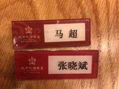 -九十九顶毡房(阜石路店)