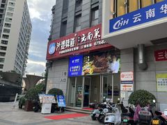 -外婆味道·云南菜大当家(关上店)