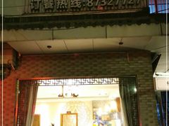 门面-双东酒店(东关街店)