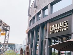 -原麦山丘(五棵松华熙店)