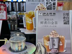 -沪上阿姨·精选茶饮(合生广场店)