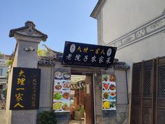 -大理古城