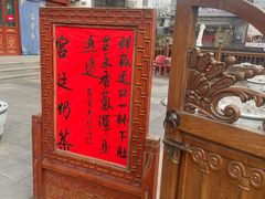 -富华斋饽饽铺·宫廷糕点·伴手礼(护国新天地店)