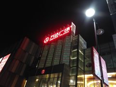 门面-万达广场(江桥店)