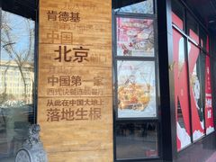 -肯德基(前门店)