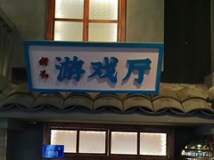 -街小坐闽南小牌档(老火车站店)