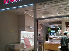 门面-好利来(乐堤港店)