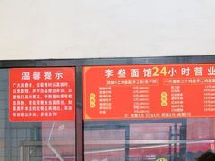 -李叁面馆(妇幼店)