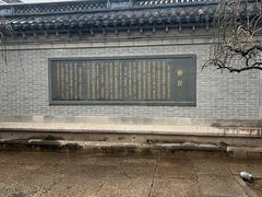 -绍兴鲁迅故里·沈园景区