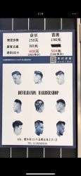 -Devilhands Barbershop男士理容店
