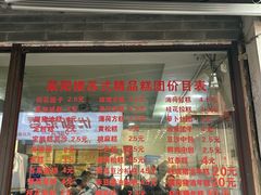 -荣阳楼(山塘街店)