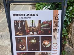 -老屋咖啡