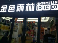 -益想家·感统训练·专注力·语言表达(蔚蓝水岸校区)