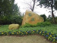 -贵阳市花溪国家城市湿地公园