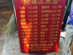 -阿姨小肉摊(同济西苑店)