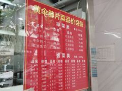-黄伞肺片(双楠分店)