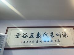 -五谷芳乳鸽王(梅沙老店)