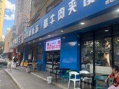 -邢老三肉丸糊辣汤·非遗美食(西安总店)