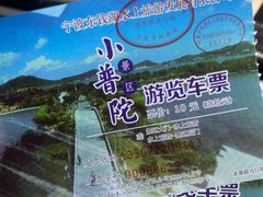 -东钱湖小普陀景区