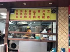 门面-四里沙茶面(七星西路分店)