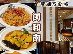 -闽和南(深圳万象城店)