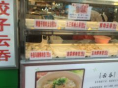 -袁记云饺(蛇口店)