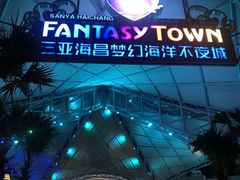 -三亚海昌梦幻海洋不夜城