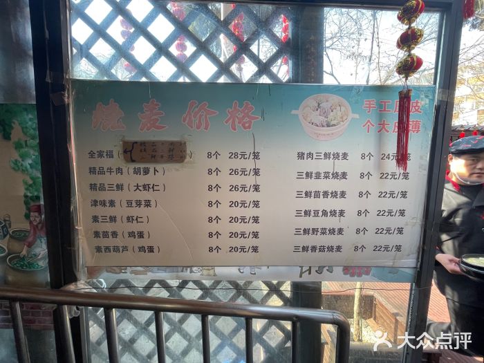 正宗天津烧麦馆(柳州路店)菜单图片