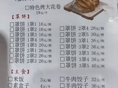 -直隶安家牛肉罩饼(七一路店)