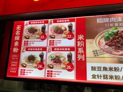 -无名缘米粉(西单店)