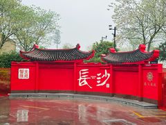 -蟹主隆恩.虾蟹.烧烤.湘菜(渔人码头店)