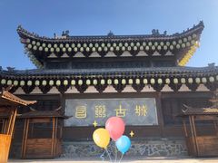 -昌州古城