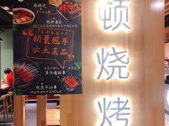 -一顿烧烤(八经街店)