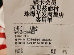 -西贝(华发商都店)