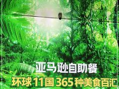 -亚马逊海鲜自助(梅溪湖步步高店)