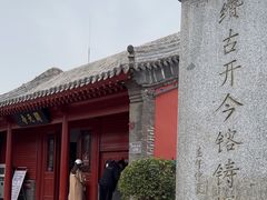 -正定古城-开元寺