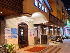 -维兰西餐(万泉河店)