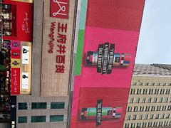 -王府井百货(总府店)