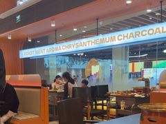 -闻老头·菊花炭烤肉(佛山首店)