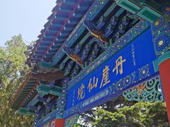 -蓬莱阁景区