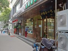 -护国寺小吃(左家庄店)