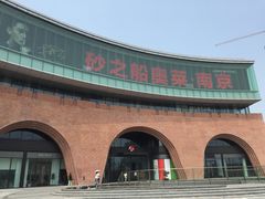 iphone_upload_pic-砂之船奥莱(南京江宁店)